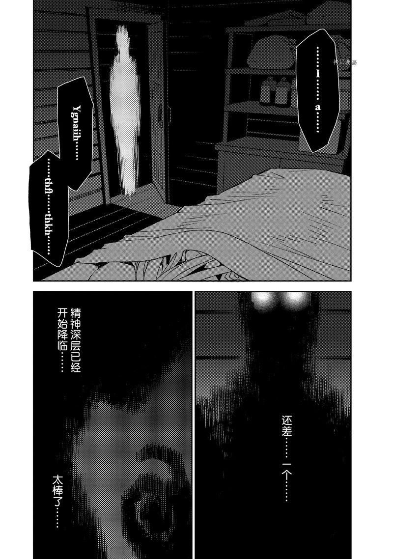 《FGO亚种特异点Ⅳ 禁忌降临庭院》漫画最新章节第46话 试看版免费下拉式在线观看章节第【2】张图片
