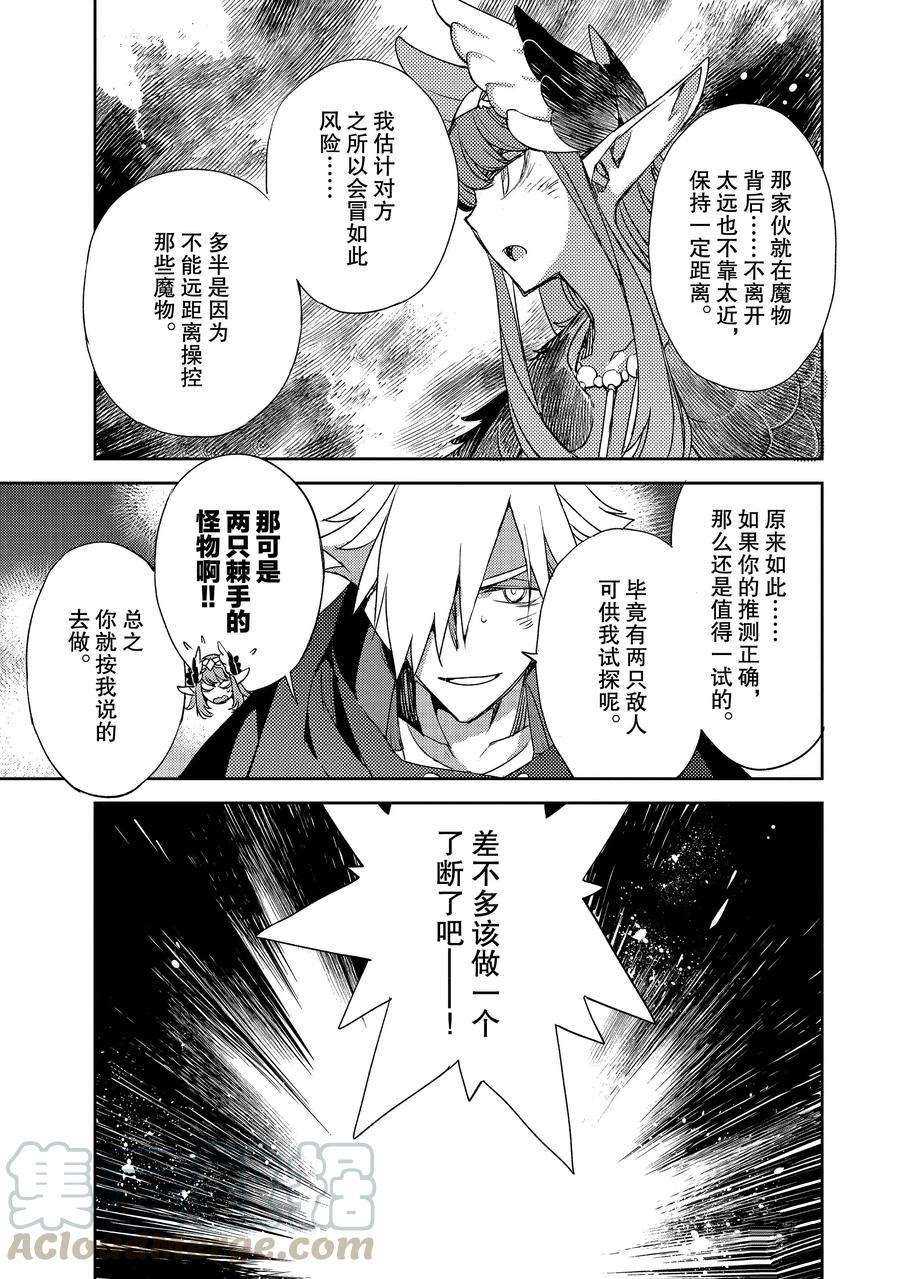 《FGO亚种特异点Ⅳ 禁忌降临庭院》漫画最新章节第22话 试看版免费下拉式在线观看章节第【13】张图片