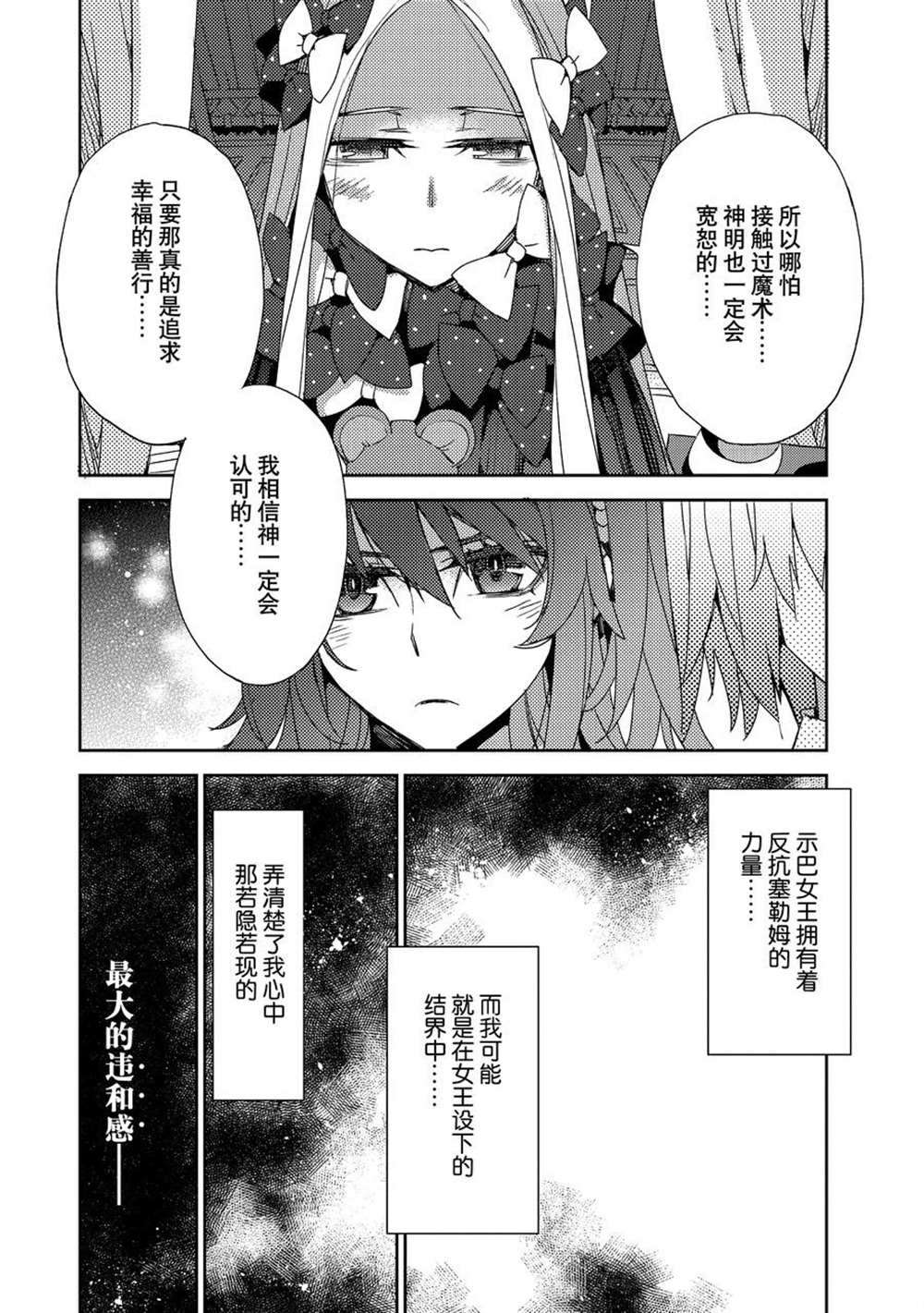 《FGO亚种特异点Ⅳ 禁忌降临庭院》漫画最新章节第34话 试看版免费下拉式在线观看章节第【12】张图片