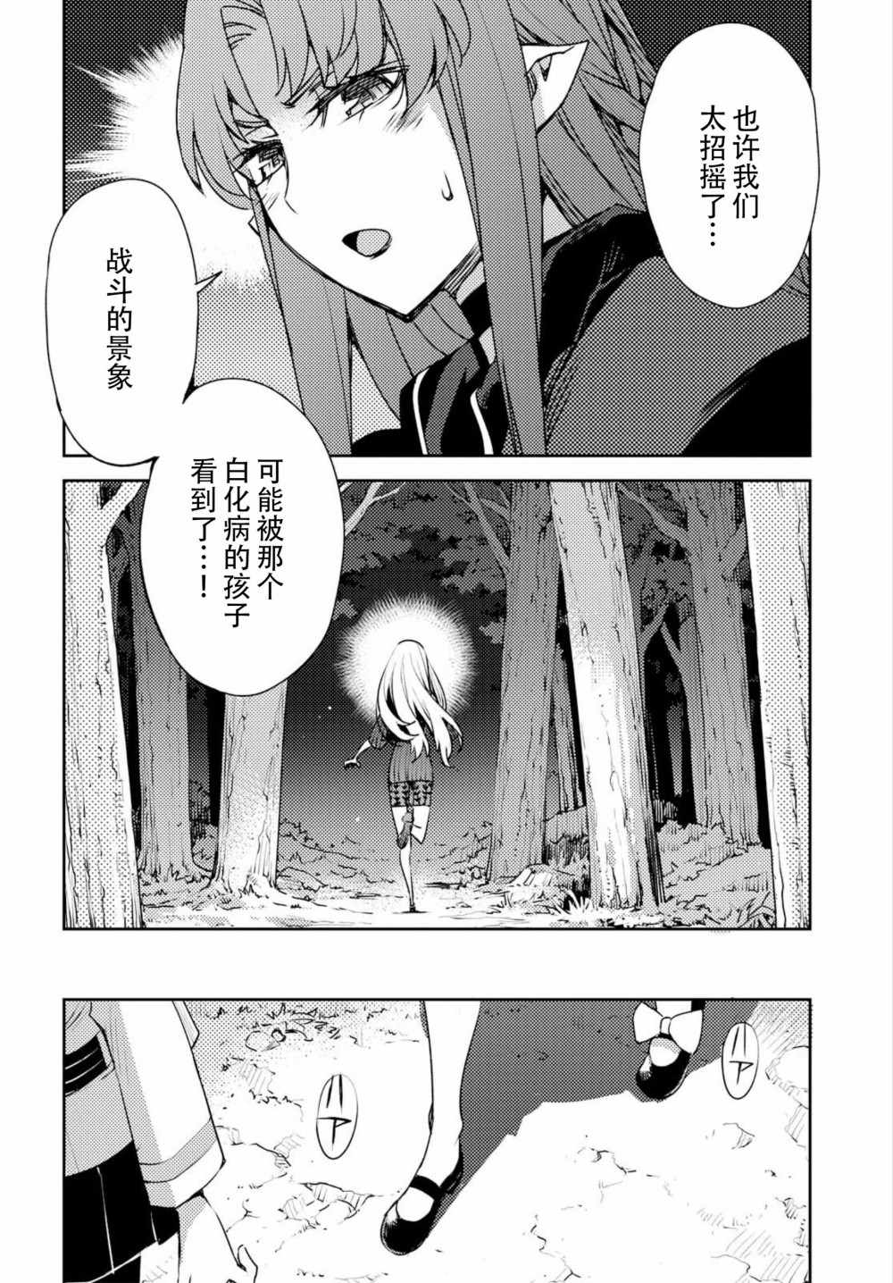 《FGO亚种特异点Ⅳ 禁忌降临庭院》漫画最新章节第3话免费下拉式在线观看章节第【7】张图片