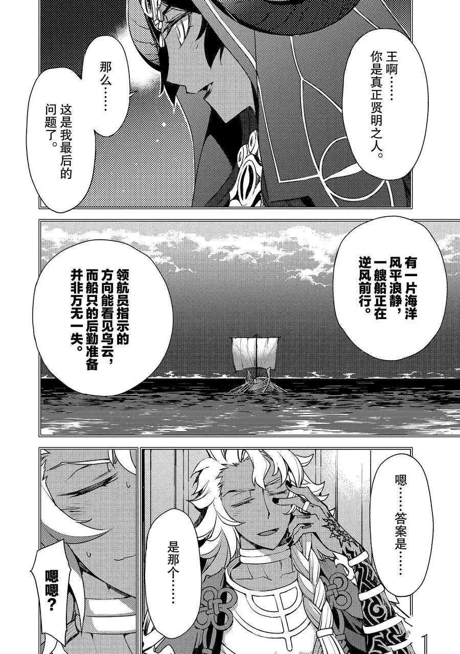 《FGO亚种特异点Ⅳ 禁忌降临庭院》漫画最新章节第7话 试看版免费下拉式在线观看章节第【8】张图片