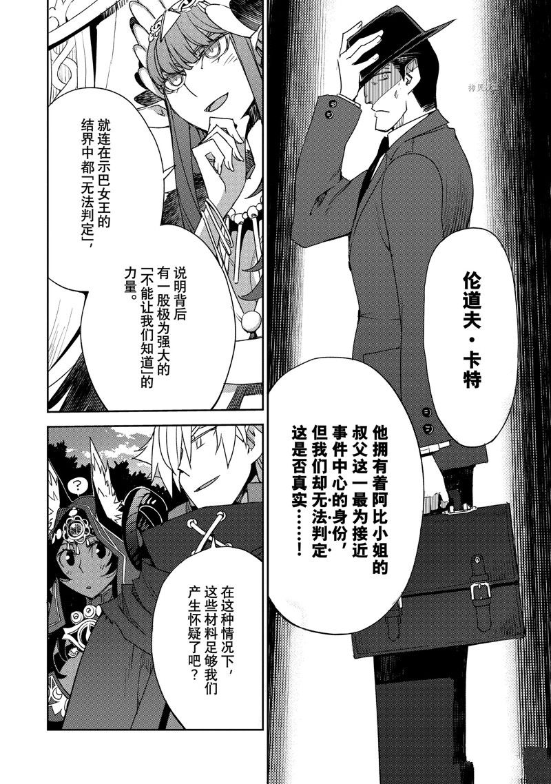 《FGO亚种特异点Ⅳ 禁忌降临庭院》漫画最新章节第42话免费下拉式在线观看章节第【18】张图片