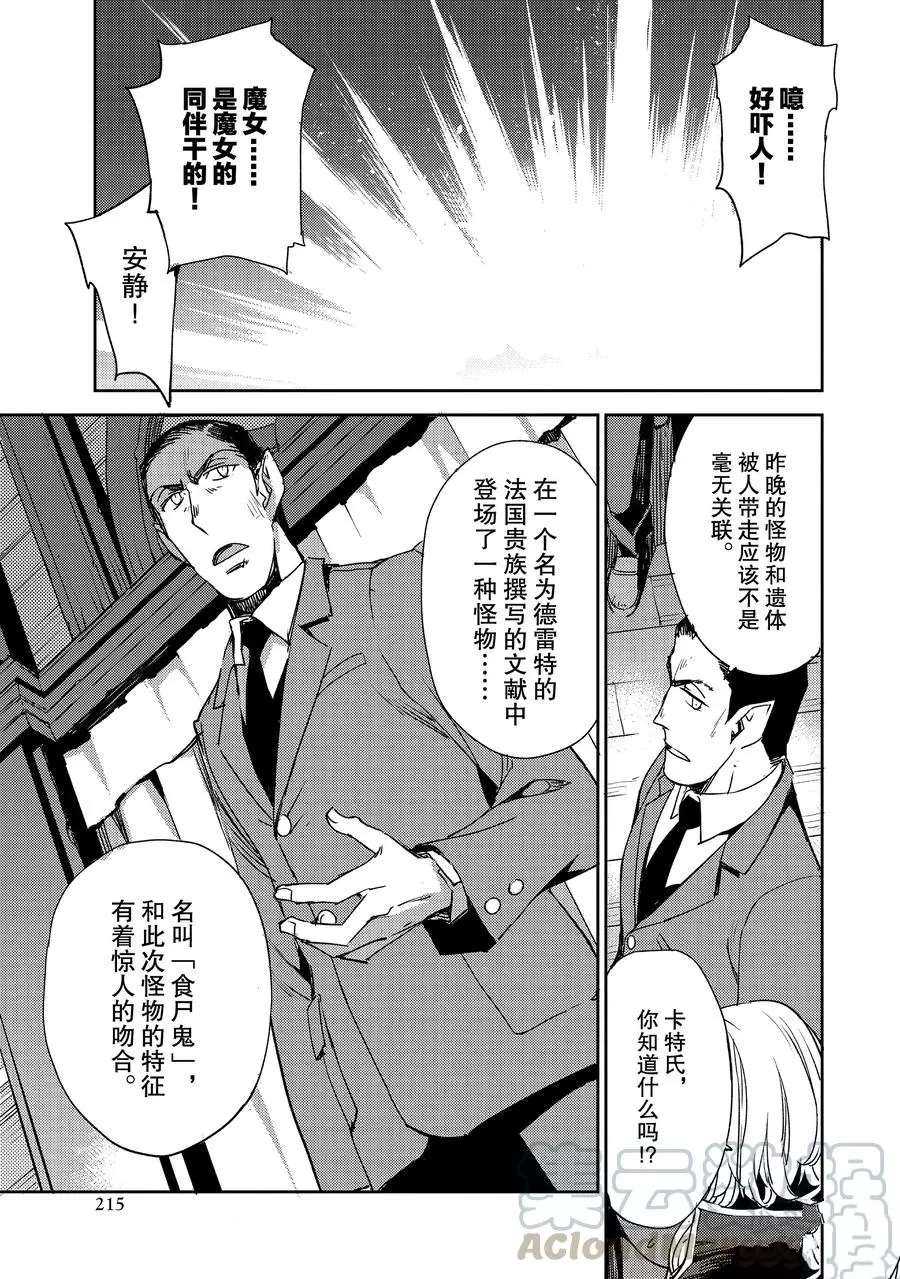 《FGO亚种特异点Ⅳ 禁忌降临庭院》漫画最新章节第20话 试看版免费下拉式在线观看章节第【5】张图片