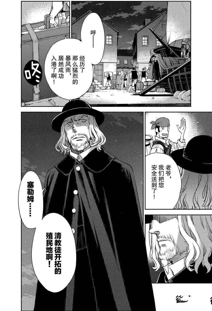 《FGO亚种特异点Ⅳ 禁忌降临庭院》漫画最新章节第6话 试看版免费下拉式在线观看章节第【26】张图片