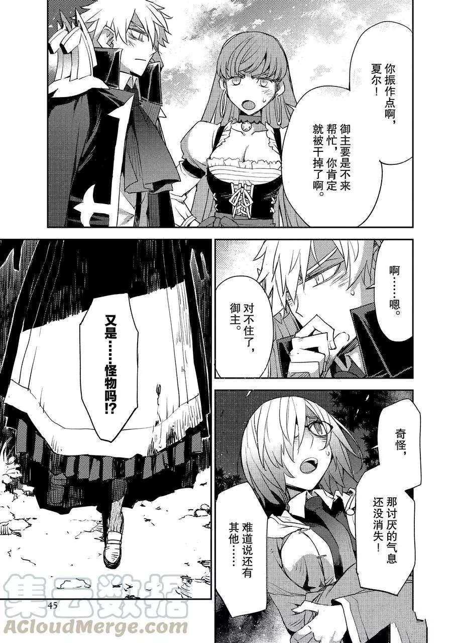 《FGO亚种特异点Ⅳ 禁忌降临庭院》漫画最新章节第16话 试看版免费下拉式在线观看章节第【13】张图片