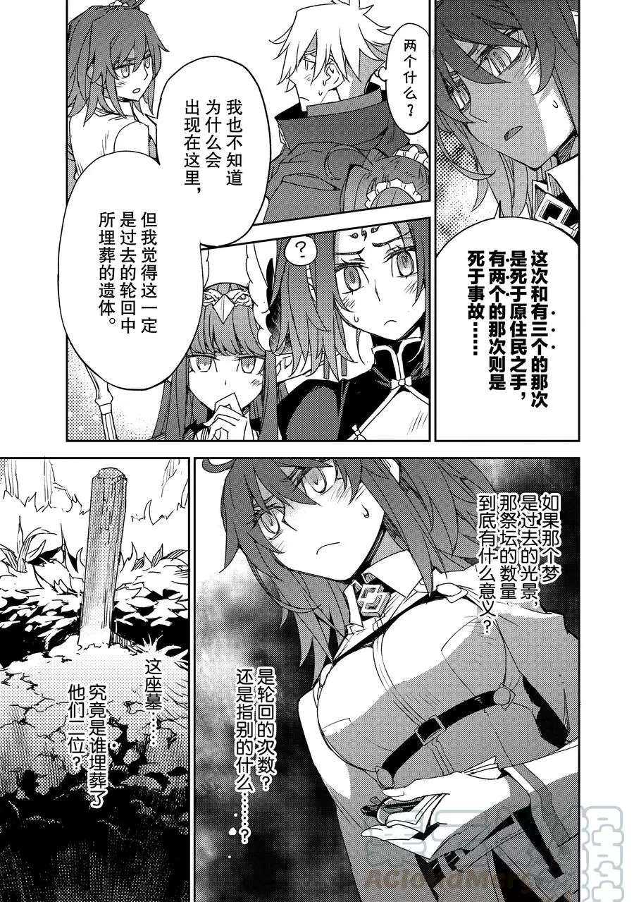 《FGO亚种特异点Ⅳ 禁忌降临庭院》漫画最新章节第29话 试看版免费下拉式在线观看章节第【9】张图片