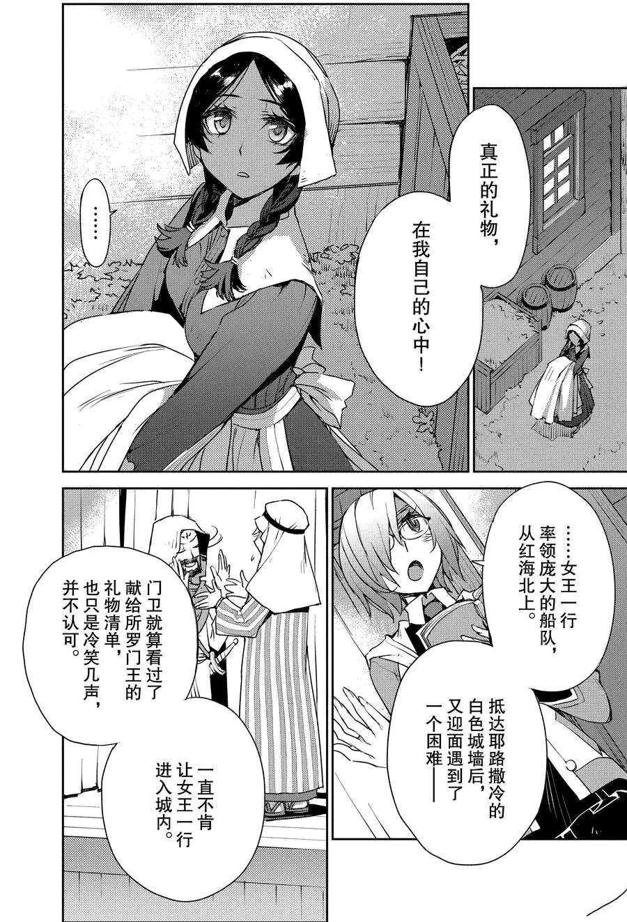 《FGO亚种特异点Ⅳ 禁忌降临庭院》漫画最新章节第6话 试看版免费下拉式在线观看章节第【20】张图片