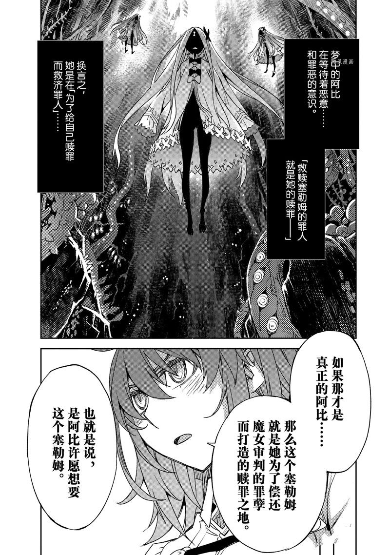 《FGO亚种特异点Ⅳ 禁忌降临庭院》漫画最新章节第42话免费下拉式在线观看章节第【13】张图片