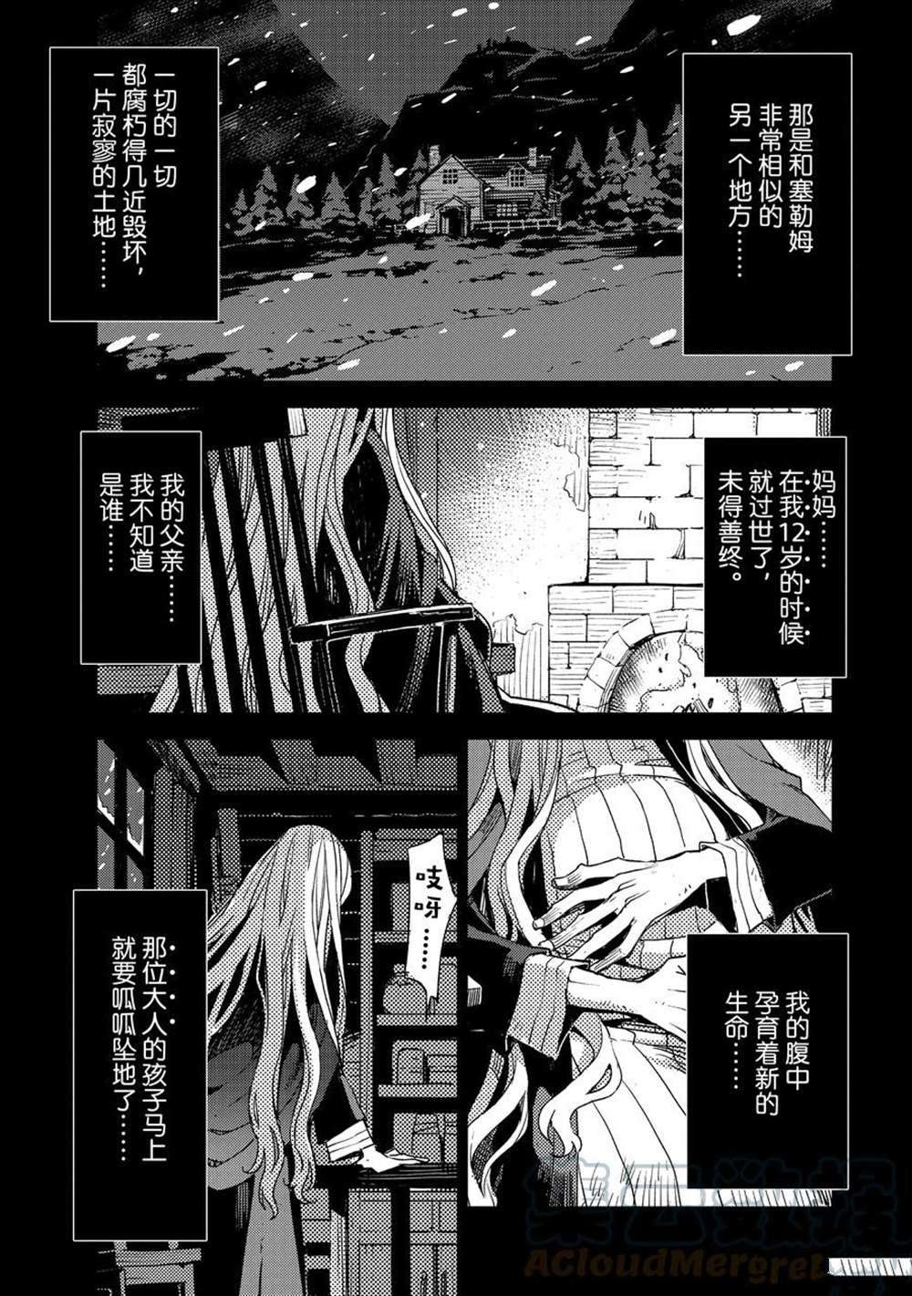 《FGO亚种特异点Ⅳ 禁忌降临庭院》漫画最新章节第36话 试看版免费下拉式在线观看章节第【1】张图片