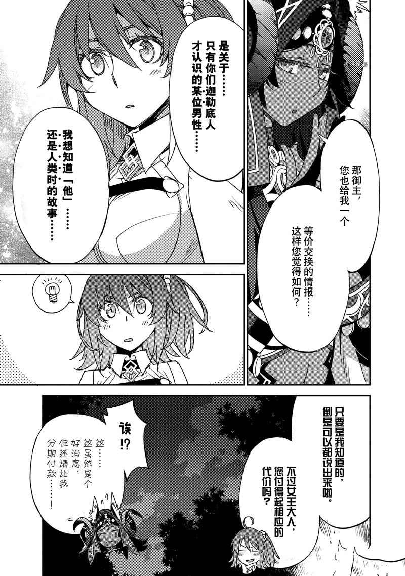 《FGO亚种特异点Ⅳ 禁忌降临庭院》漫画最新章节第44话 试看版免费下拉式在线观看章节第【13】张图片