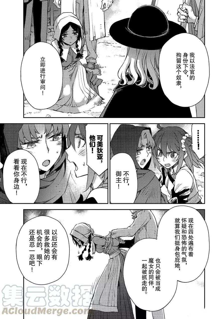 《FGO亚种特异点Ⅳ 禁忌降临庭院》漫画最新章节第8话 试看版免费下拉式在线观看章节第【13】张图片