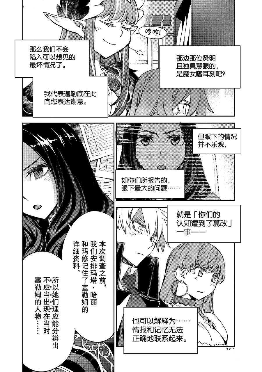 《FGO亚种特异点Ⅳ 禁忌降临庭院》漫画最新章节第27话 试看版免费下拉式在线观看章节第【12】张图片