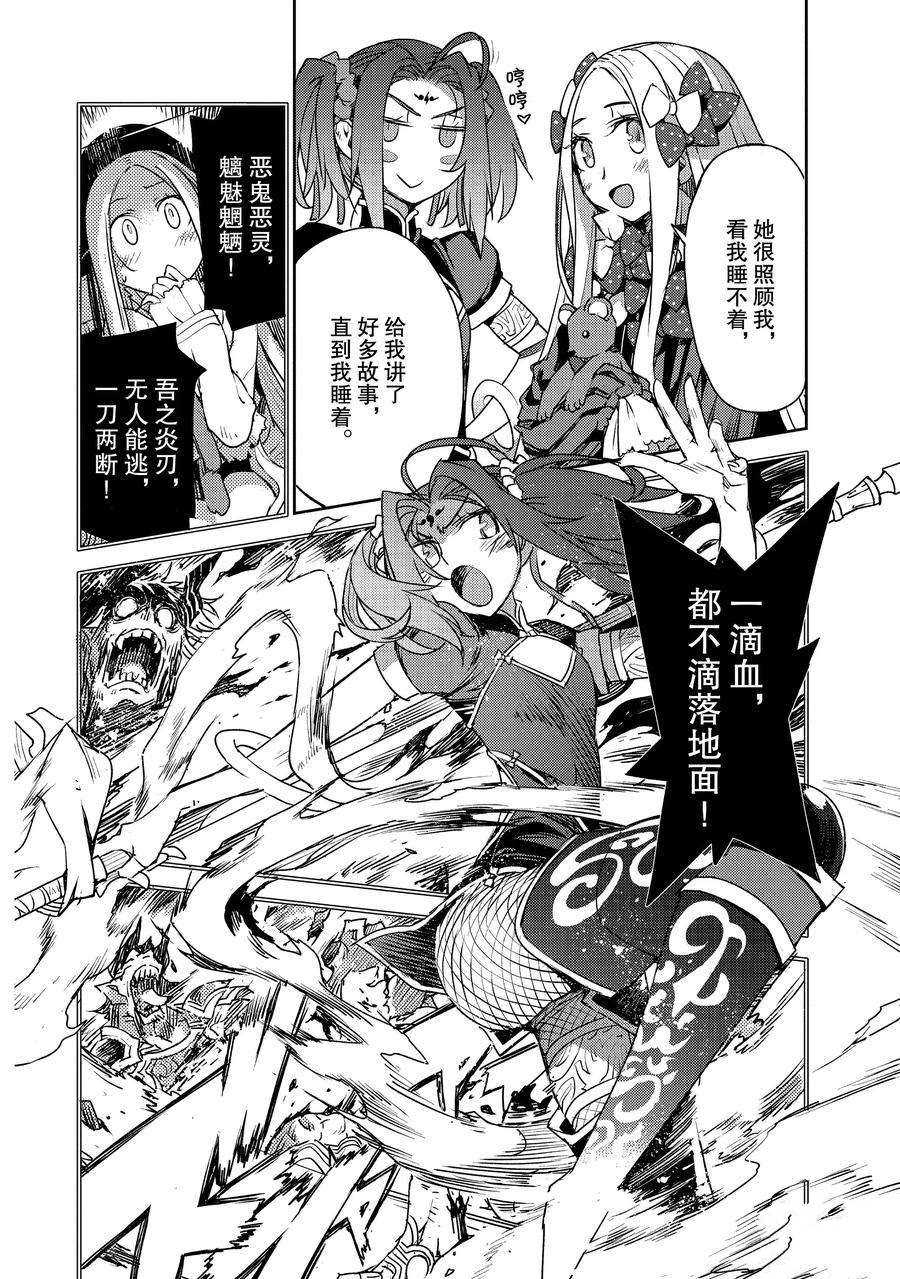 《FGO亚种特异点Ⅳ 禁忌降临庭院》漫画最新章节第11话 试看版免费下拉式在线观看章节第【8】张图片