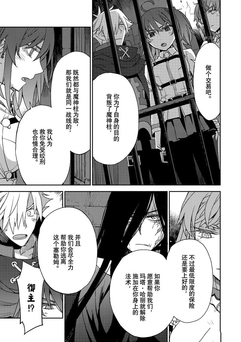 《FGO亚种特异点Ⅳ 禁忌降临庭院》漫画最新章节第42话免费下拉式在线观看章节第【21】张图片