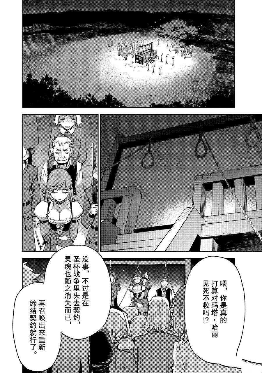 《FGO亚种特异点Ⅳ 禁忌降临庭院》漫画最新章节第31话 试看版免费下拉式在线观看章节第【16】张图片