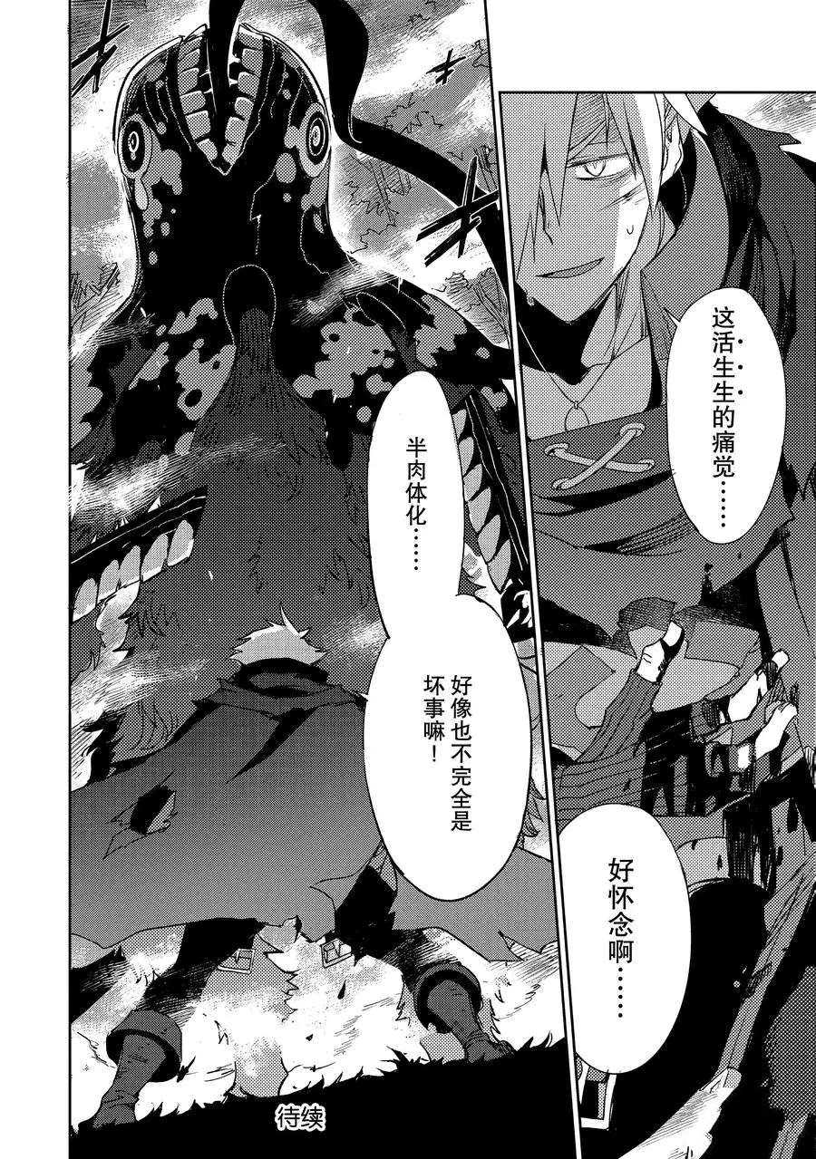 《FGO亚种特异点Ⅳ 禁忌降临庭院》漫画最新章节第21话 试看版免费下拉式在线观看章节第【24】张图片