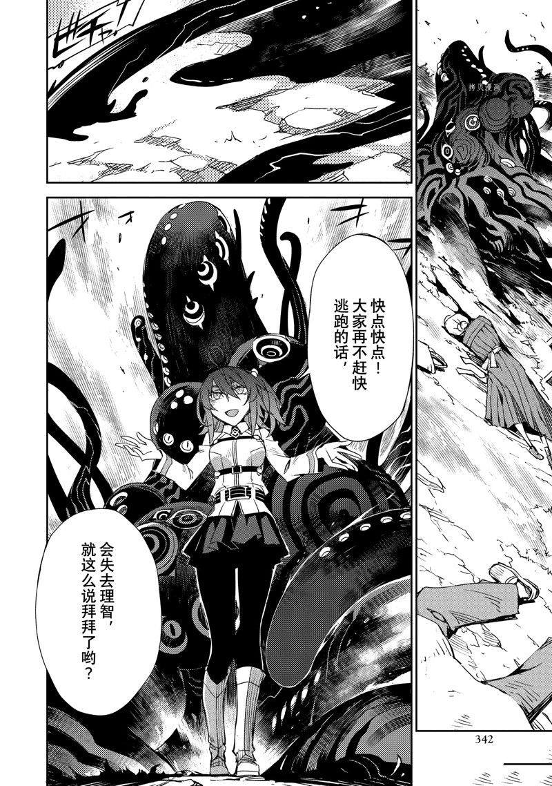 《FGO亚种特异点Ⅳ 禁忌降临庭院》漫画最新章节第40话 试看版免费下拉式在线观看章节第【10】张图片