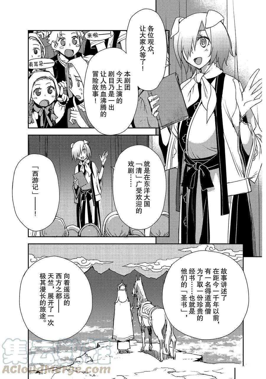 《FGO亚种特异点Ⅳ 禁忌降临庭院》漫画最新章节第22话 试看版免费下拉式在线观看章节第【1】张图片