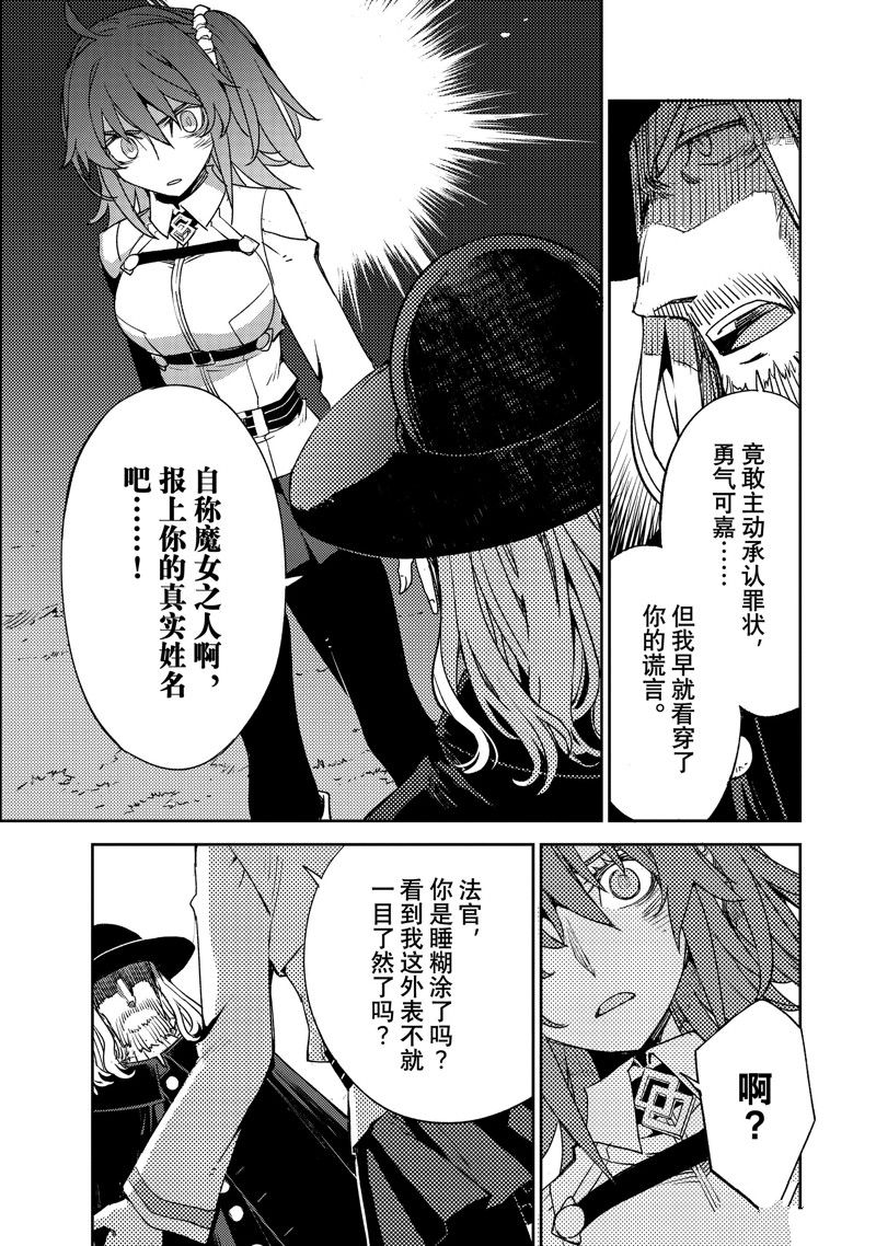 《FGO亚种特异点Ⅳ 禁忌降临庭院》漫画最新章节第41话免费下拉式在线观看章节第【15】张图片