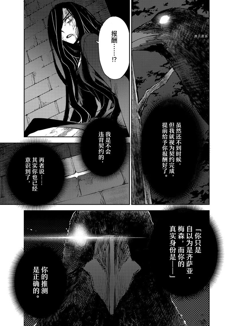 《FGO亚种特异点Ⅳ 禁忌降临庭院》漫画最新章节第42话免费下拉式在线观看章节第【7】张图片