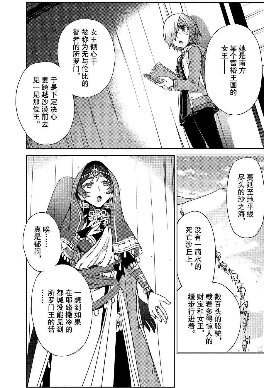 《FGO亚种特异点Ⅳ 禁忌降临庭院》漫画最新章节第6话 试看版免费下拉式在线观看章节第【18】张图片