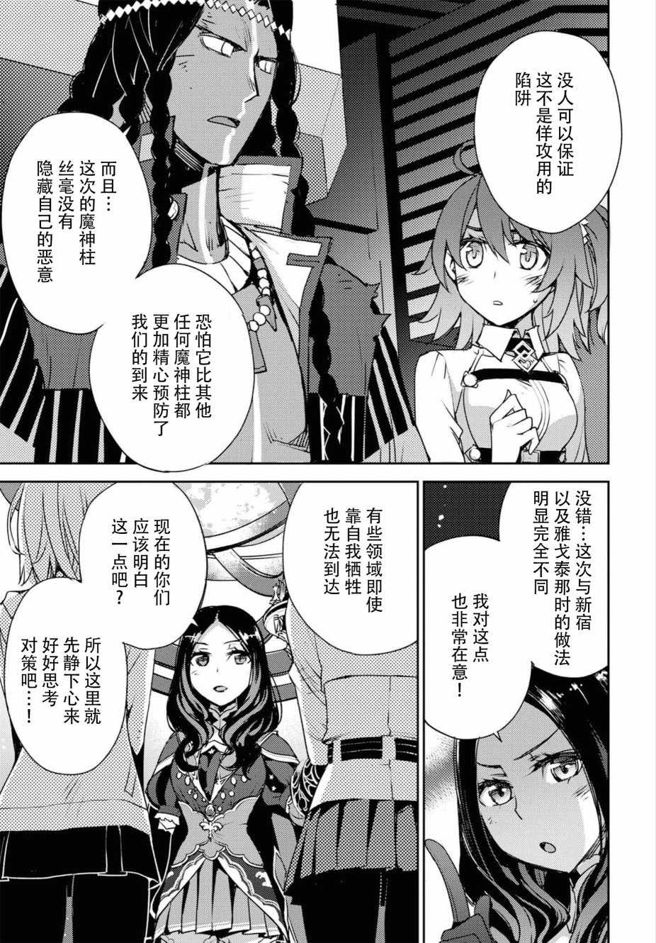 《FGO亚种特异点Ⅳ 禁忌降临庭院》漫画最新章节第1话免费下拉式在线观看章节第【19】张图片