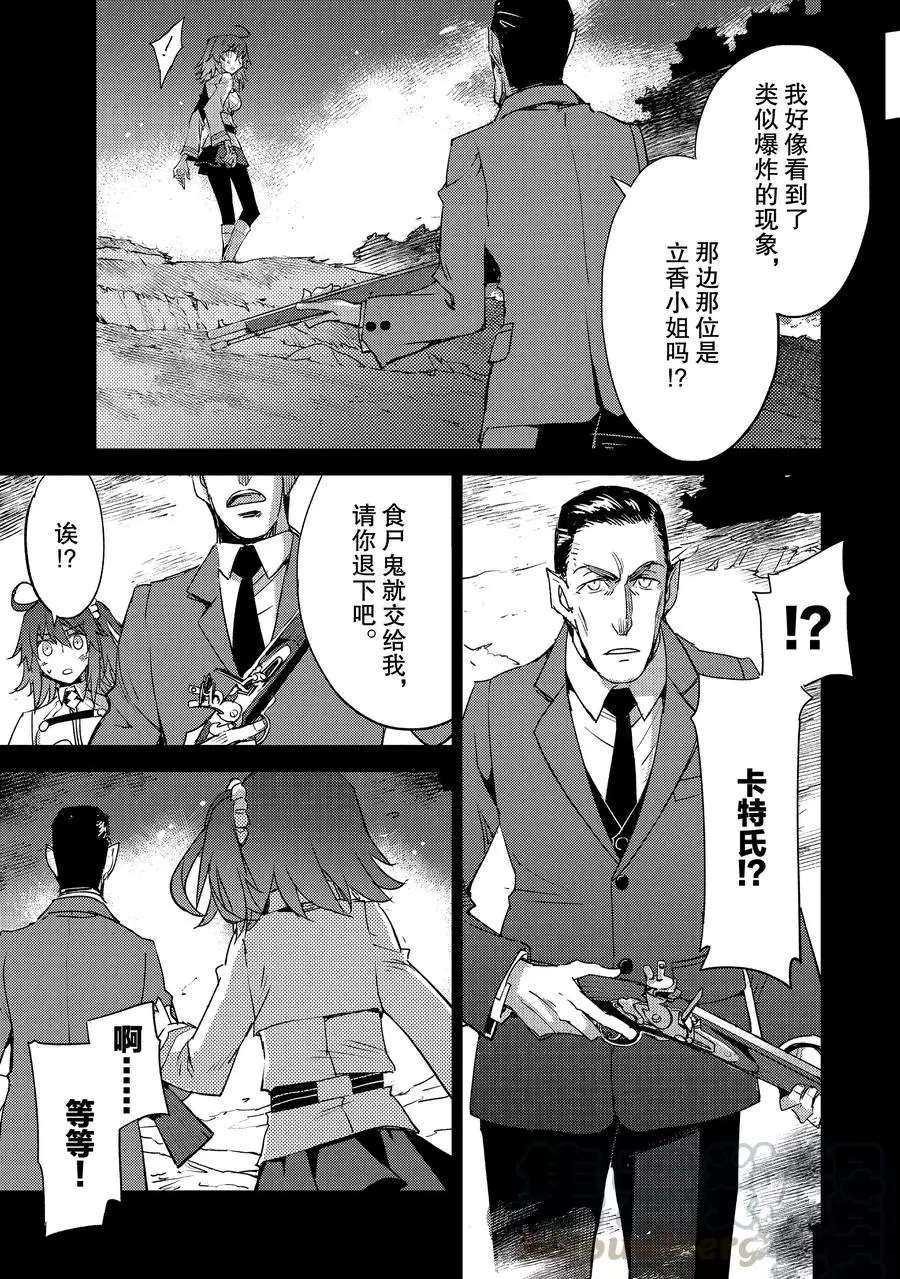 《FGO亚种特异点Ⅳ 禁忌降临庭院》漫画最新章节第25话 试看版免费下拉式在线观看章节第【21】张图片