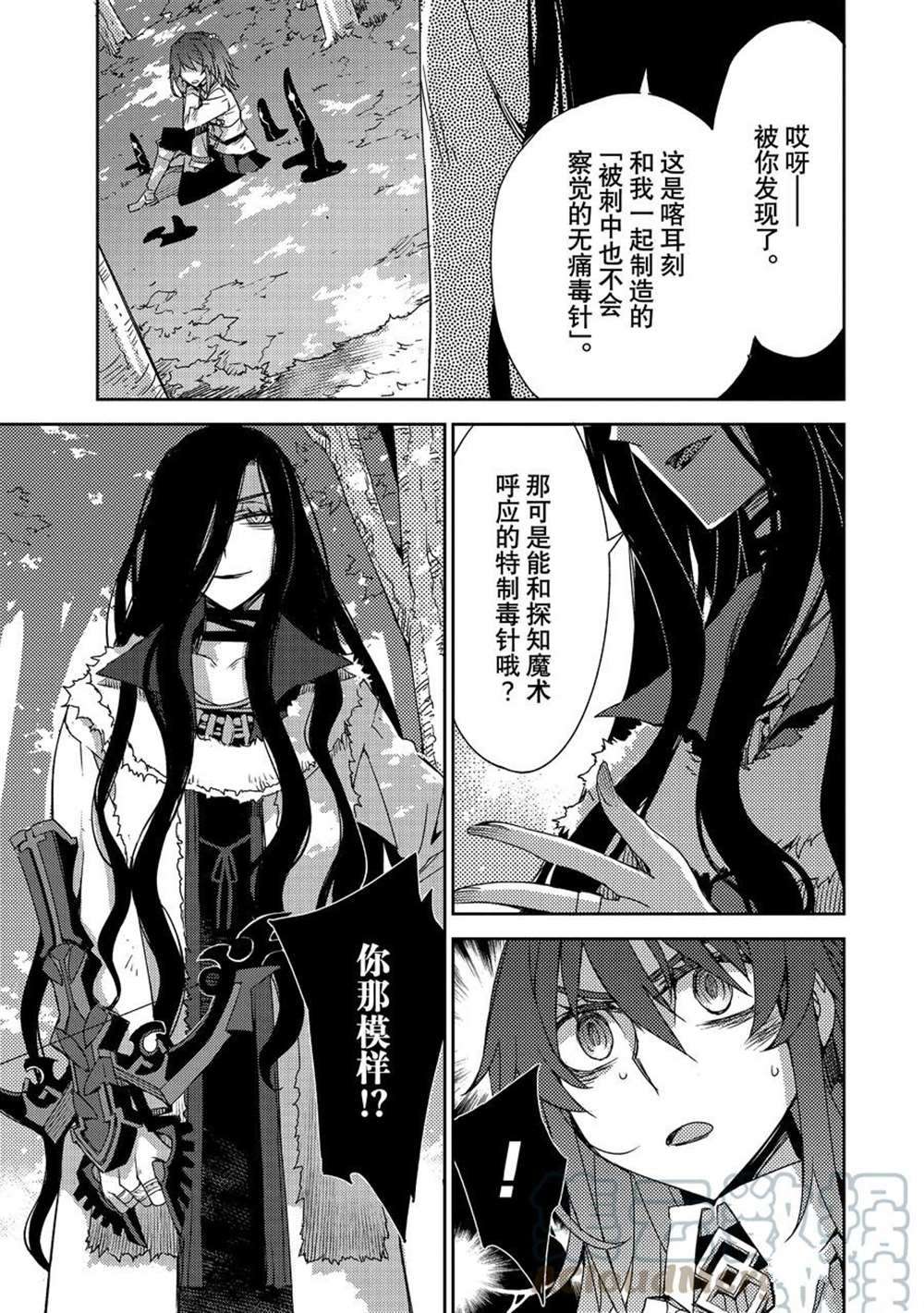 《FGO亚种特异点Ⅳ 禁忌降临庭院》漫画最新章节第38话 试看版免费下拉式在线观看章节第【21】张图片