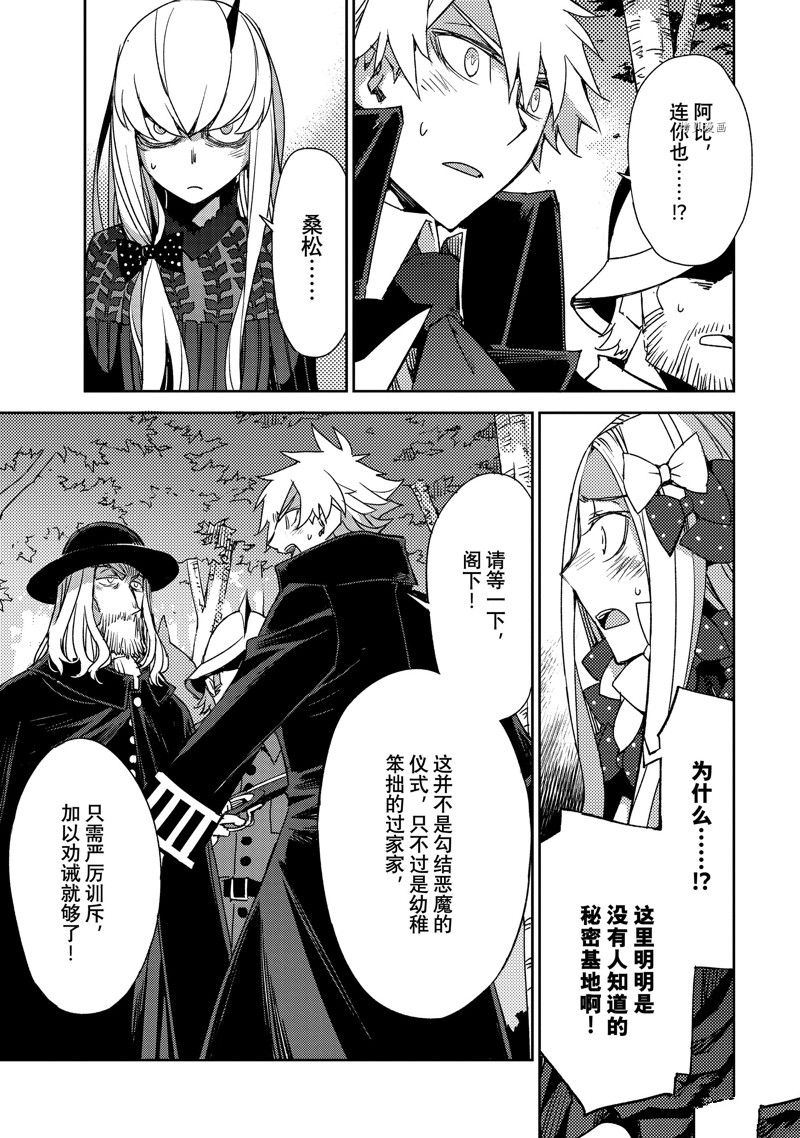 《FGO亚种特异点Ⅳ 禁忌降临庭院》漫画最新章节第46话 试看版免费下拉式在线观看章节第【19】张图片