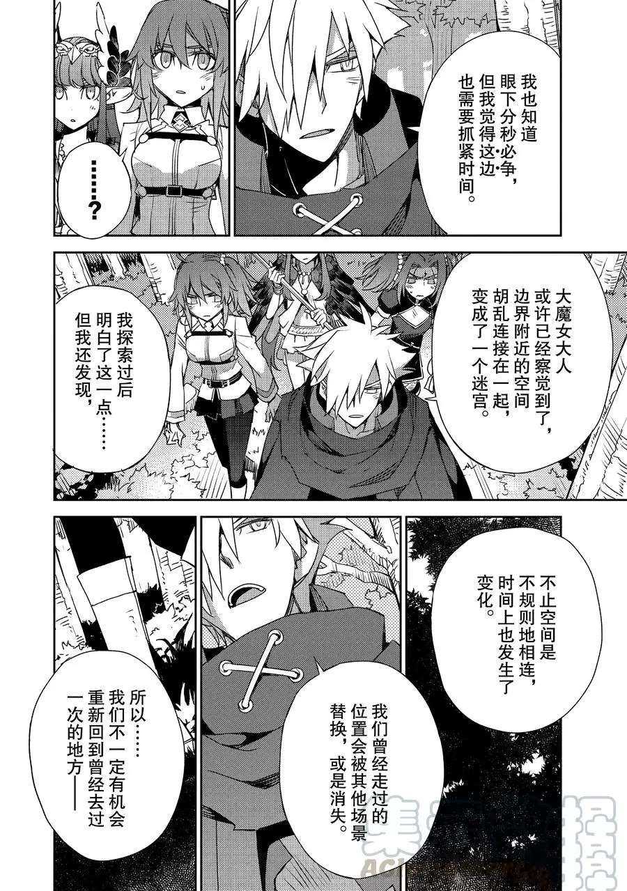 《FGO亚种特异点Ⅳ 禁忌降临庭院》漫画最新章节第29话 试看版免费下拉式在线观看章节第【6】张图片