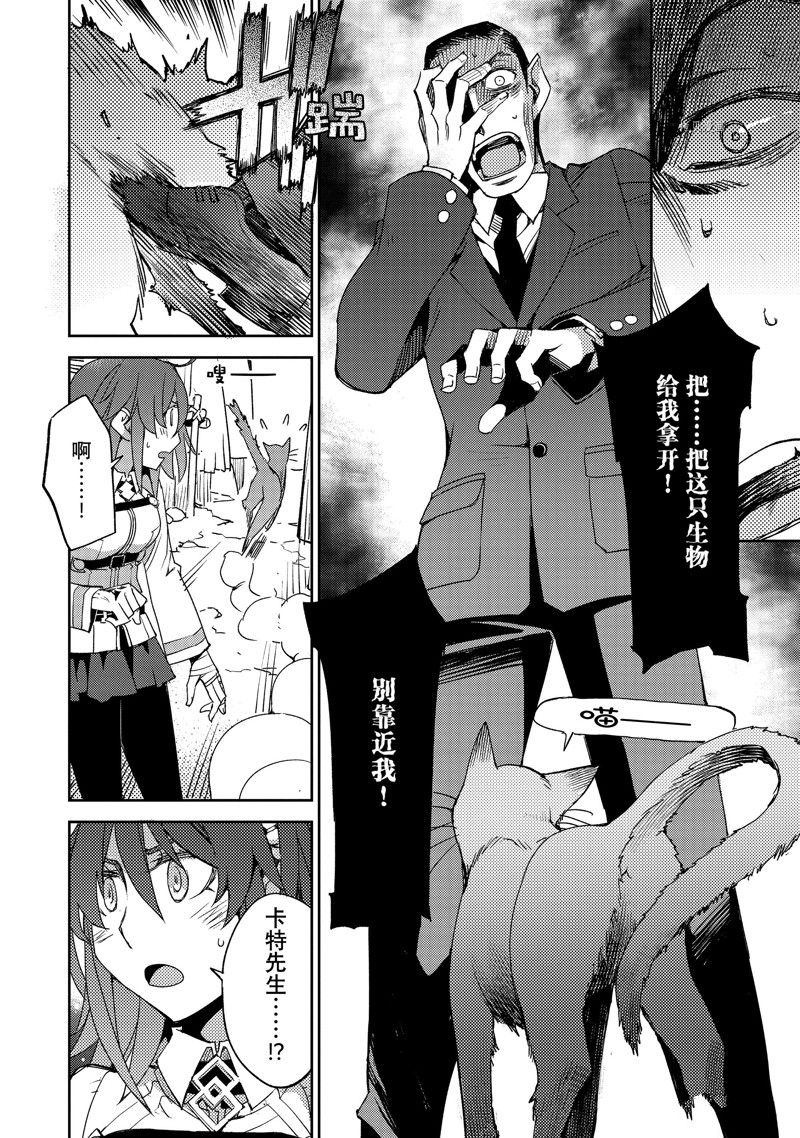 《FGO亚种特异点Ⅳ 禁忌降临庭院》漫画最新章节第44话 试看版免费下拉式在线观看章节第【6】张图片