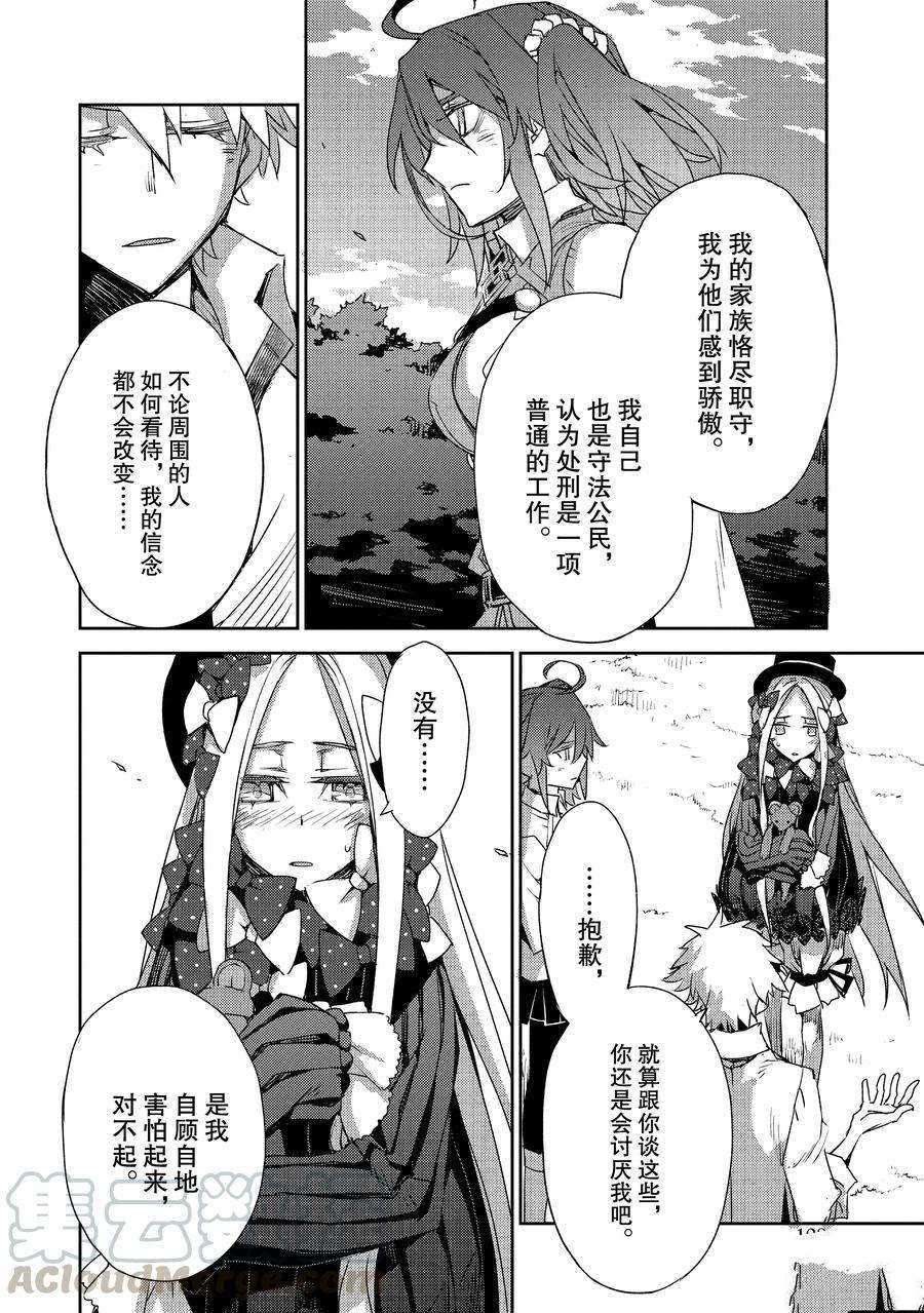 《FGO亚种特异点Ⅳ 禁忌降临庭院》漫画最新章节第24话 试看版免费下拉式在线观看章节第【4】张图片