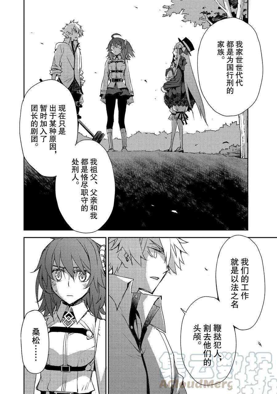 《FGO亚种特异点Ⅳ 禁忌降临庭院》漫画最新章节第24话 试看版免费下拉式在线观看章节第【2】张图片