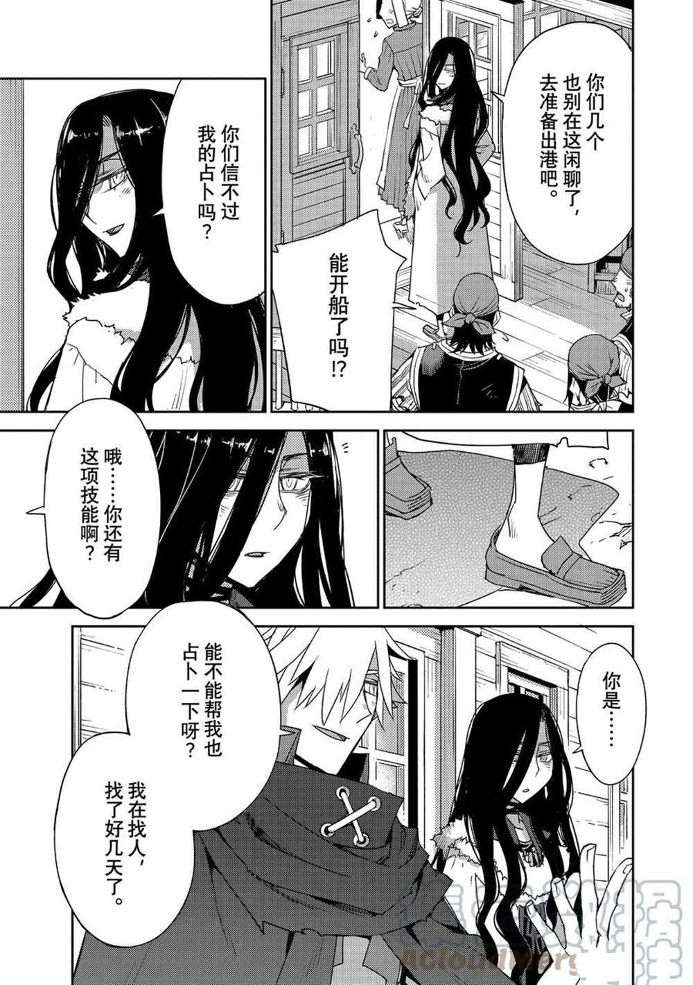 《FGO亚种特异点Ⅳ 禁忌降临庭院》漫画最新章节第37话 试看版免费下拉式在线观看章节第【21】张图片