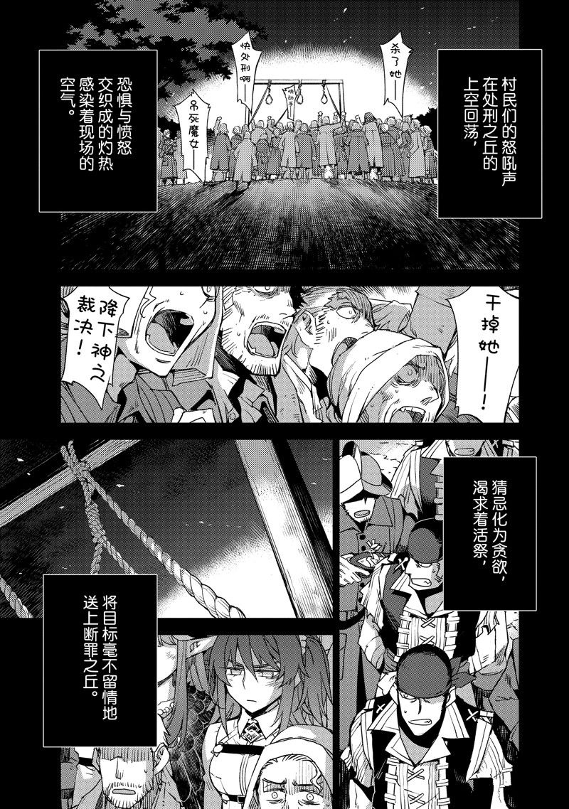 《FGO亚种特异点Ⅳ 禁忌降临庭院》漫画最新章节第43话免费下拉式在线观看章节第【1】张图片