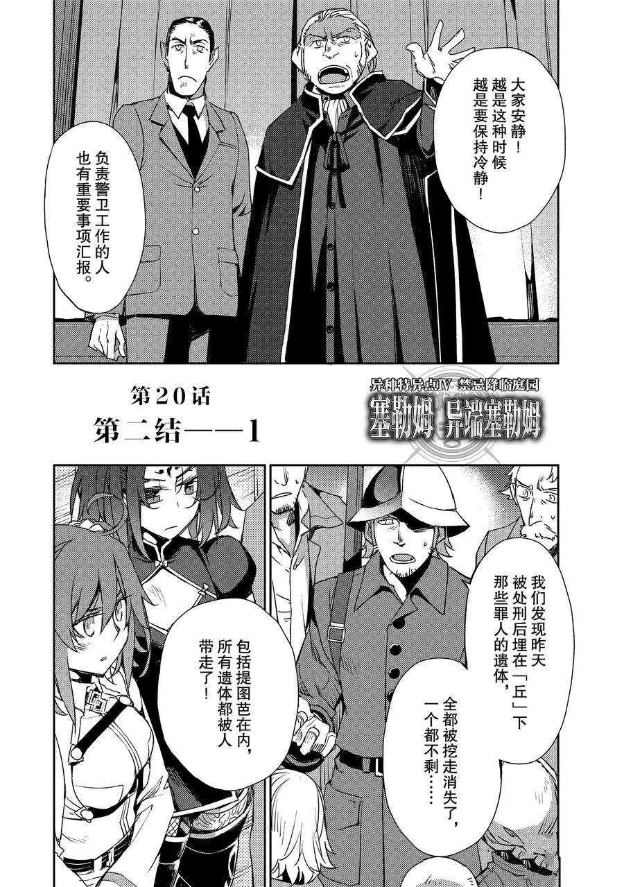 《FGO亚种特异点Ⅳ 禁忌降临庭院》漫画最新章节第20话 试看版免费下拉式在线观看章节第【4】张图片