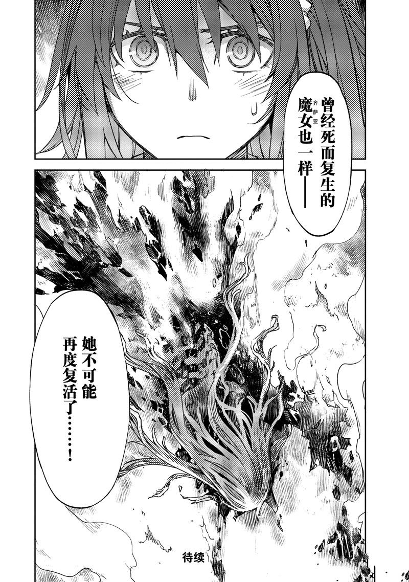 《FGO亚种特异点Ⅳ 禁忌降临庭院》漫画最新章节第43话免费下拉式在线观看章节第【24】张图片