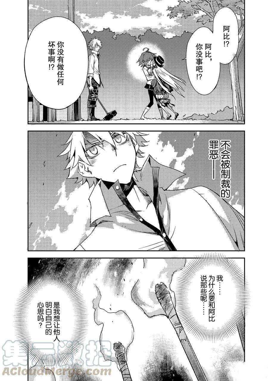 《FGO亚种特异点Ⅳ 禁忌降临庭院》漫画最新章节第24话 试看版免费下拉式在线观看章节第【7】张图片