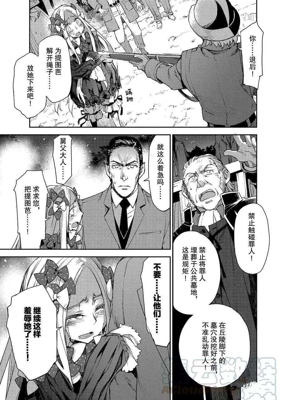 《FGO亚种特异点Ⅳ 禁忌降临庭院》漫画最新章节第15话 试看版免费下拉式在线观看章节第【5】张图片