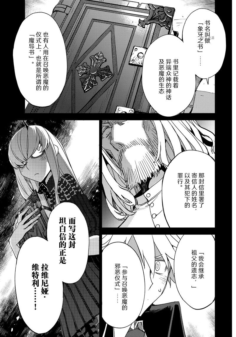 《FGO亚种特异点Ⅳ 禁忌降临庭院》漫画最新章节第46话 试看版免费下拉式在线观看章节第【21】张图片
