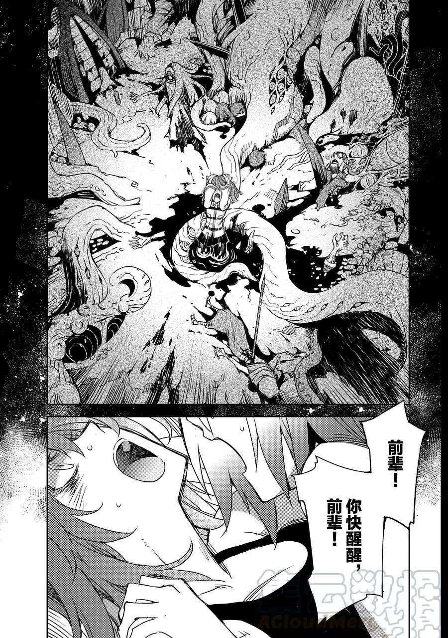 《FGO亚种特异点Ⅳ 禁忌降临庭院》漫画最新章节第10话 试看版免费下拉式在线观看章节第【17】张图片