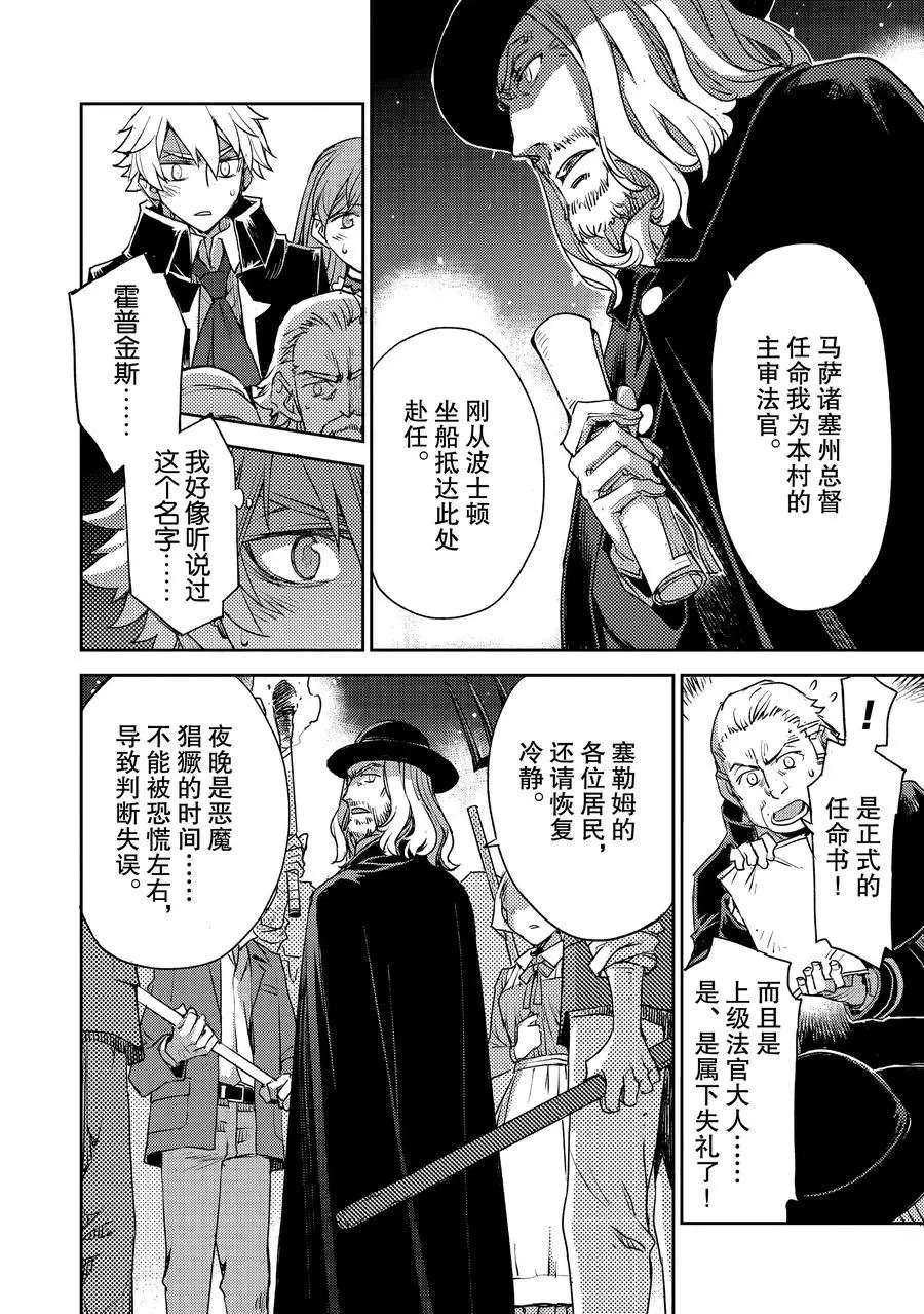 《FGO亚种特异点Ⅳ 禁忌降临庭院》漫画最新章节第8话 试看版免费下拉式在线观看章节第【12】张图片