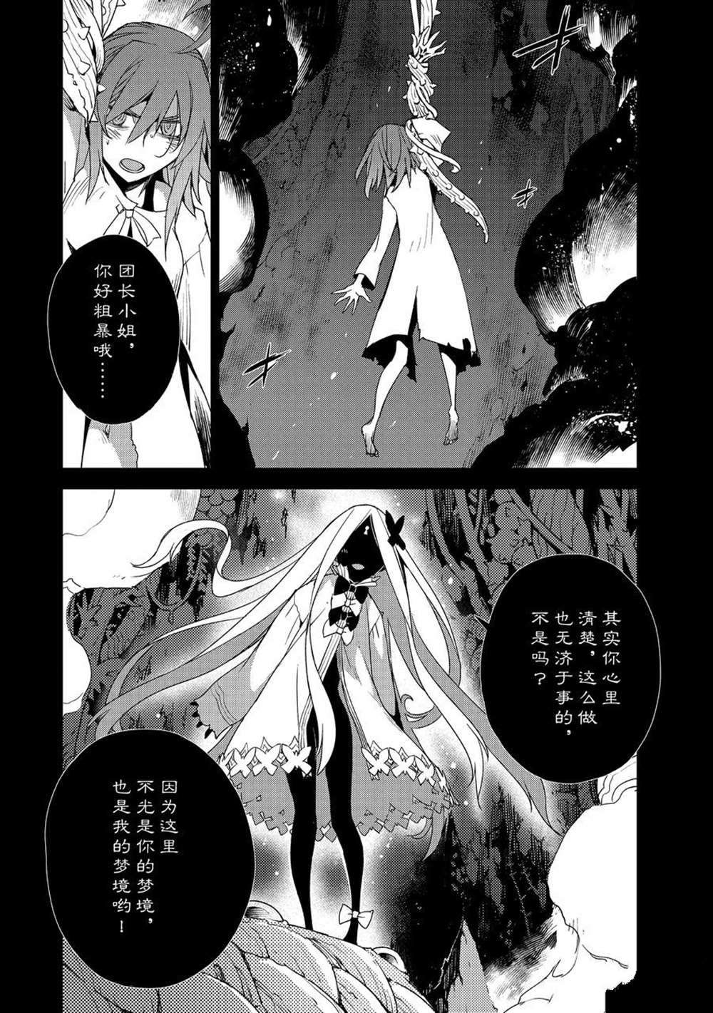 《FGO亚种特异点Ⅳ 禁忌降临庭院》漫画最新章节第35话 试看版免费下拉式在线观看章节第【8】张图片