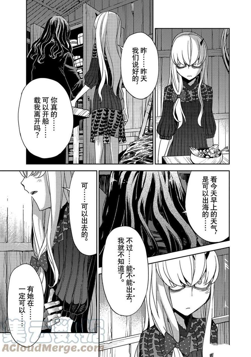 《FGO亚种特异点Ⅳ 禁忌降临庭院》漫画最新章节第36话 试看版免费下拉式在线观看章节第【5】张图片