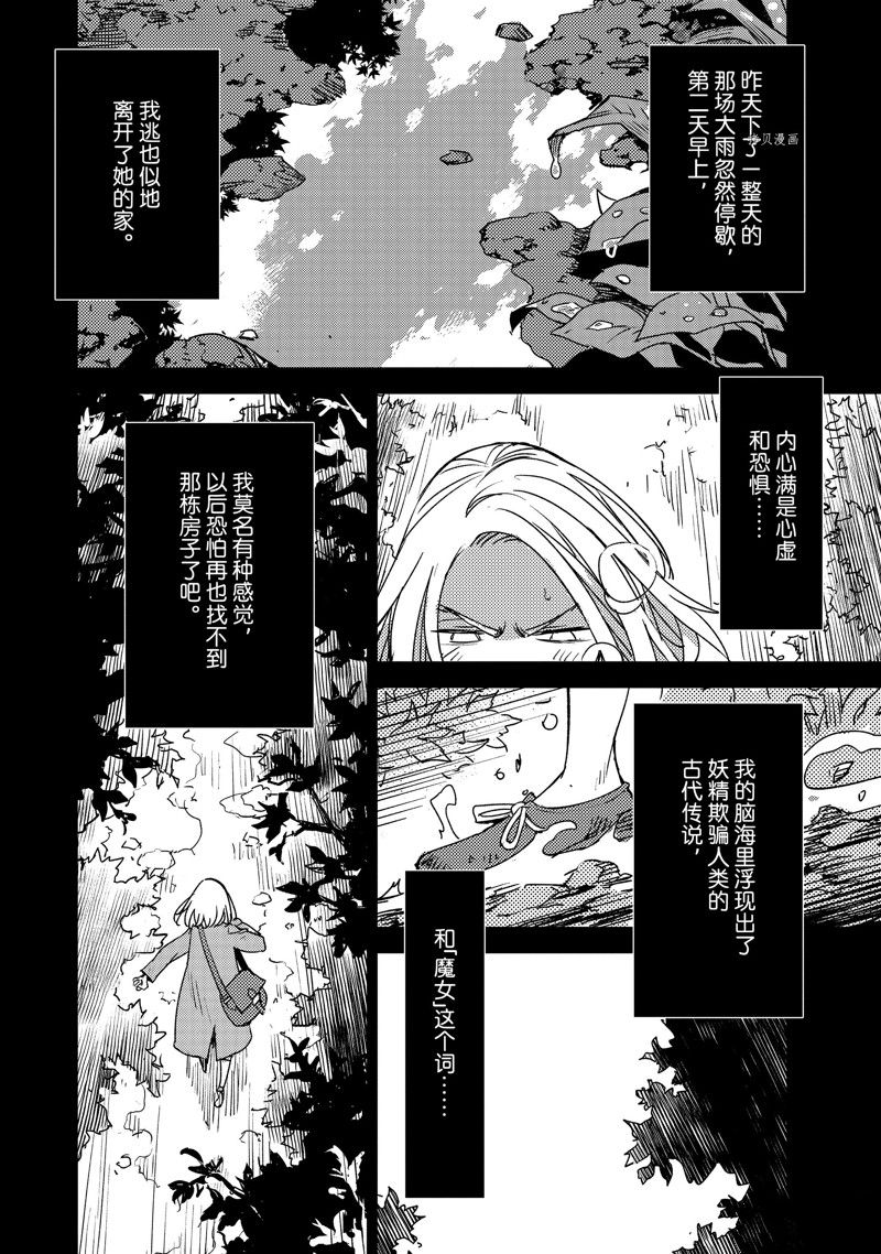 《FGO亚种特异点Ⅳ 禁忌降临庭院》漫画最新章节第45话 试看版免费下拉式在线观看章节第【10】张图片