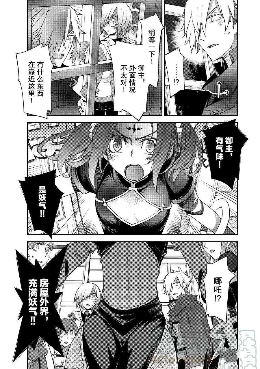 《FGO亚种特异点Ⅳ 禁忌降临庭院》漫画最新章节第15话 试看版免费下拉式在线观看章节第【11】张图片