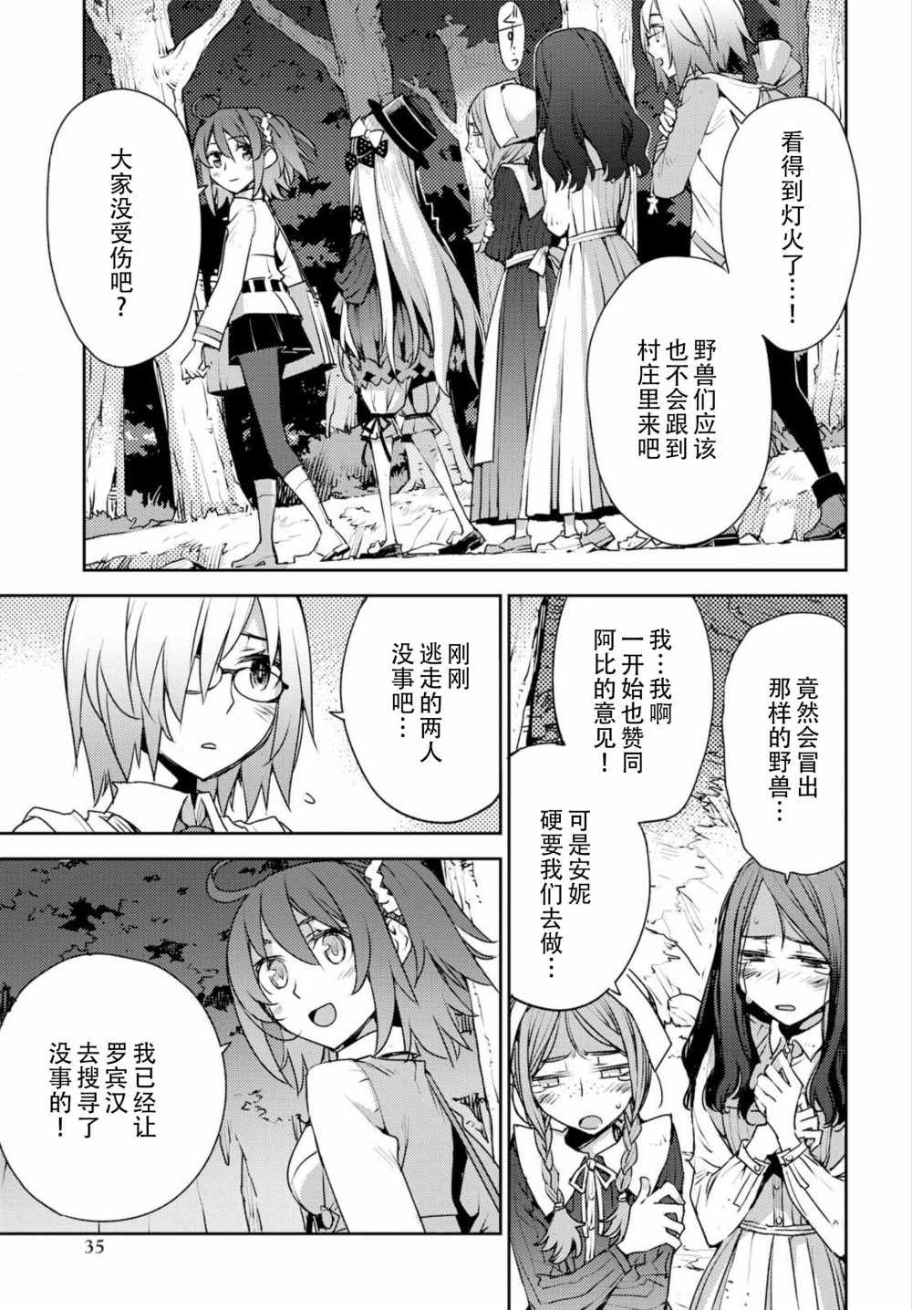 《FGO亚种特异点Ⅳ 禁忌降临庭院》漫画最新章节第3话免费下拉式在线观看章节第【8】张图片