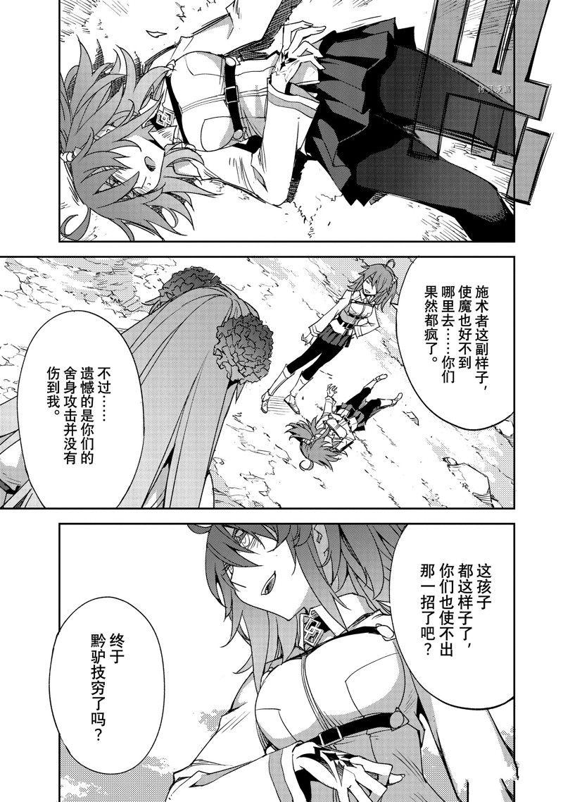 《FGO亚种特异点Ⅳ 禁忌降临庭院》漫画最新章节第41话免费下拉式在线观看章节第【9】张图片