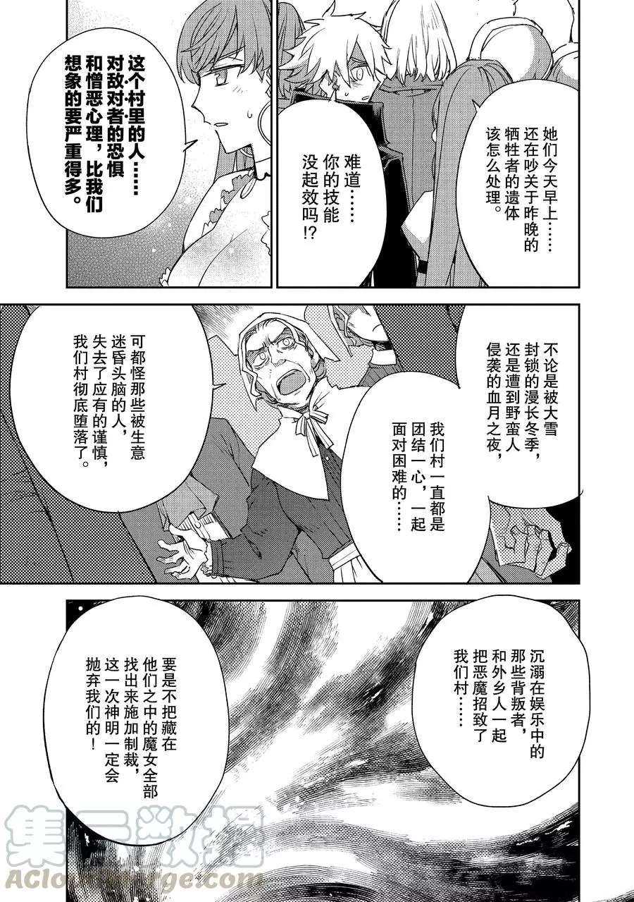 《FGO亚种特异点Ⅳ 禁忌降临庭院》漫画最新章节第27话 试看版免费下拉式在线观看章节第【17】张图片