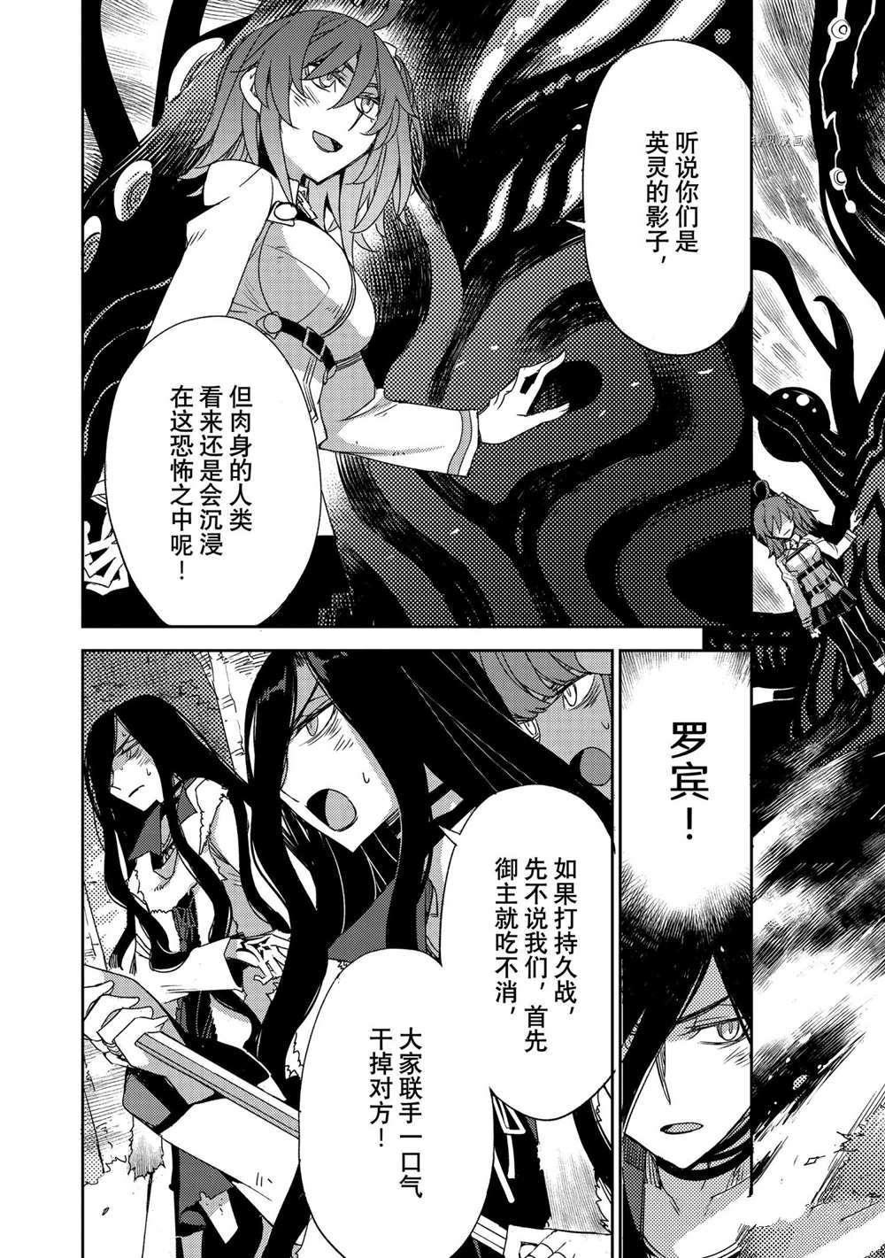 《FGO亚种特异点Ⅳ 禁忌降临庭院》漫画最新章节第39话 试看版免费下拉式在线观看章节第【11】张图片